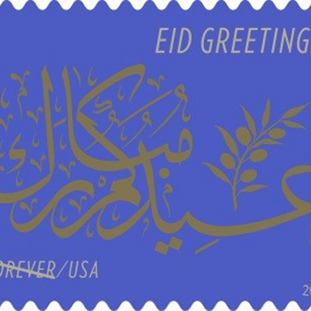 2016 US EID Greetings First Class Postage Stamps